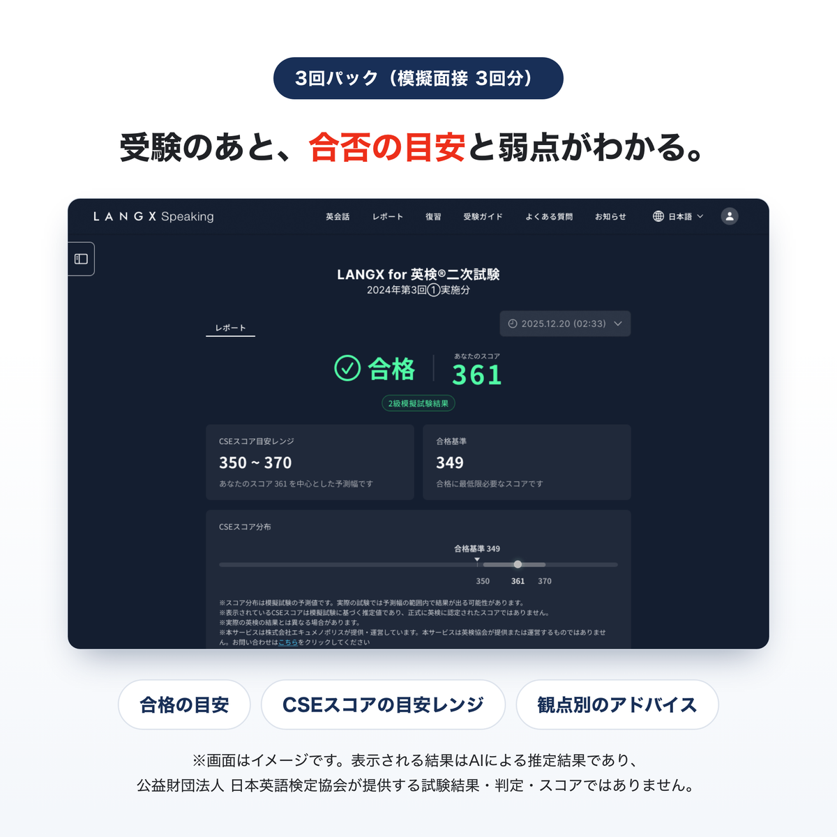 LANGX for 英検® 3回パック